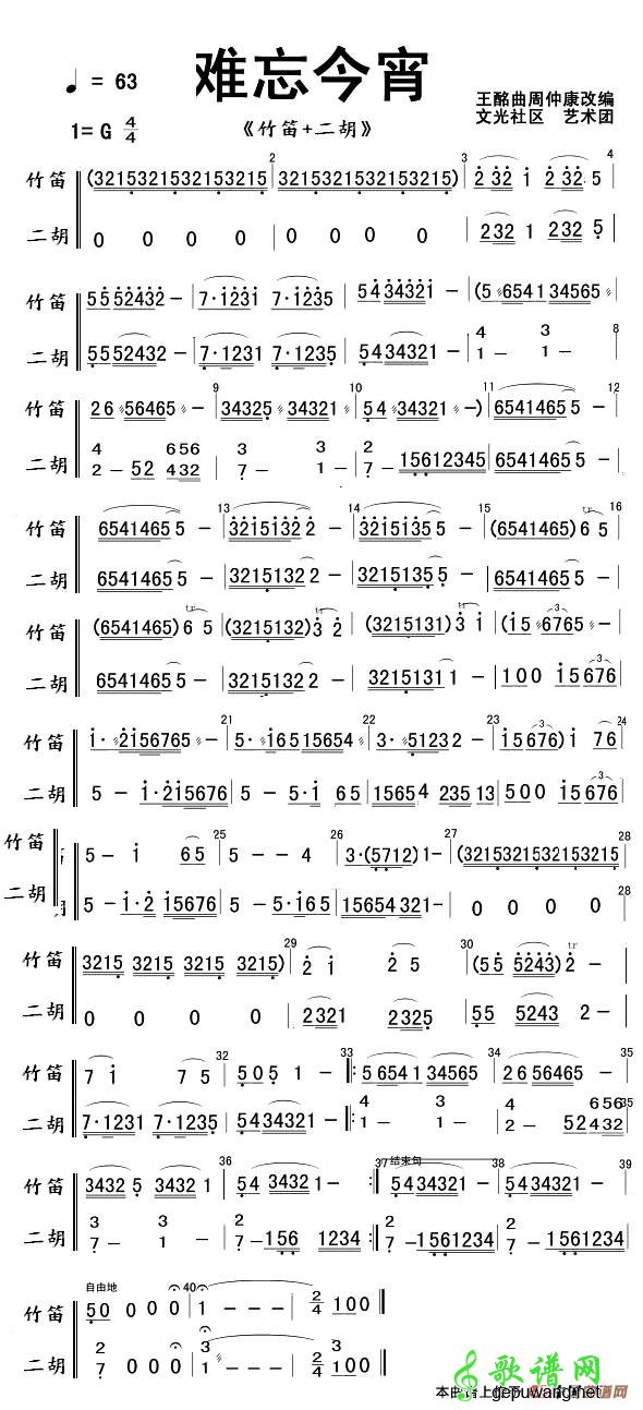 【难忘今宵笛子谱】