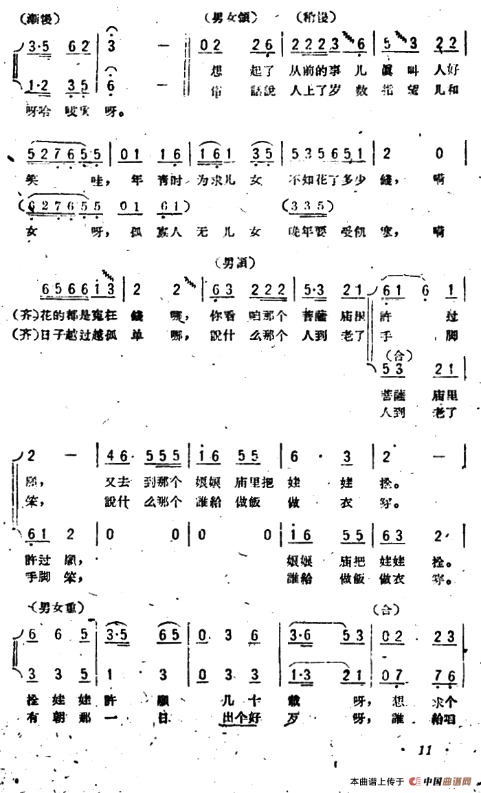 白发老人唱晚年合唱谱