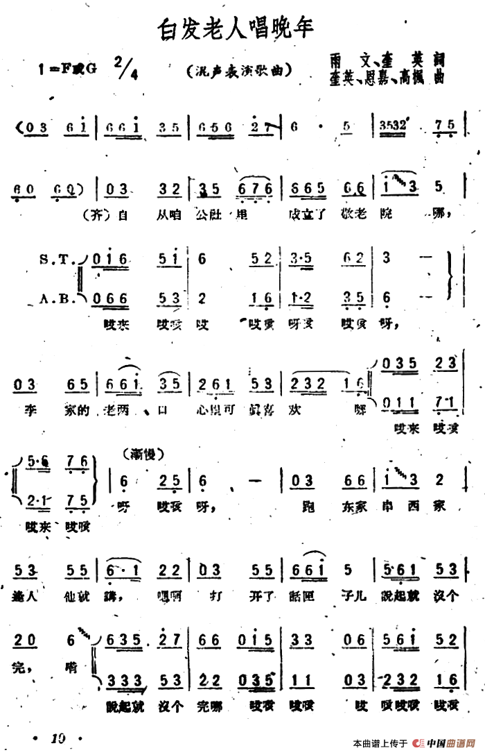 白发老人唱晚年合唱谱