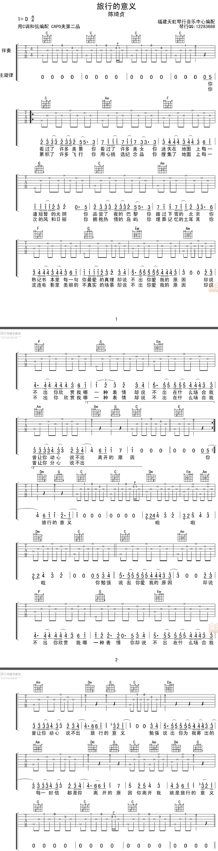 《旅行的意义》C调简单版吉他谱