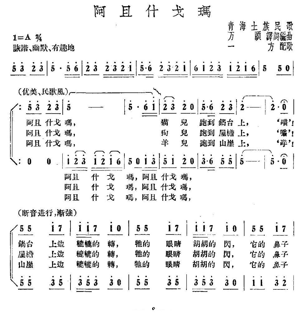 阿且什戈玛简谱(万颐作曲)