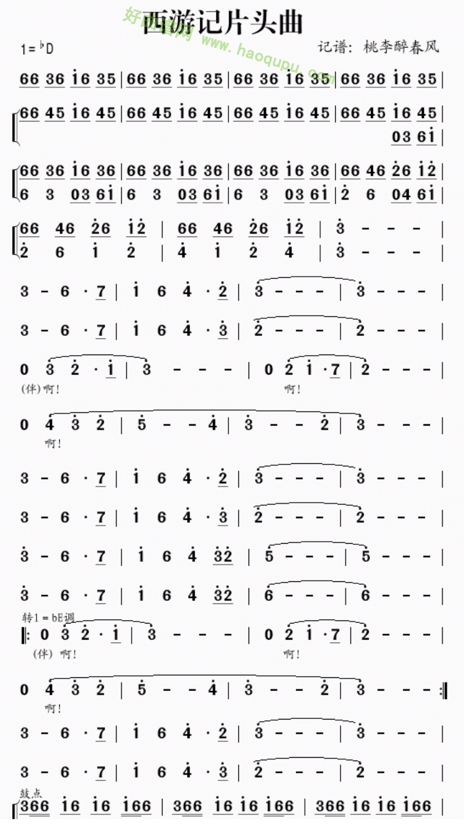 《西游记片头曲》 电子琴简谱