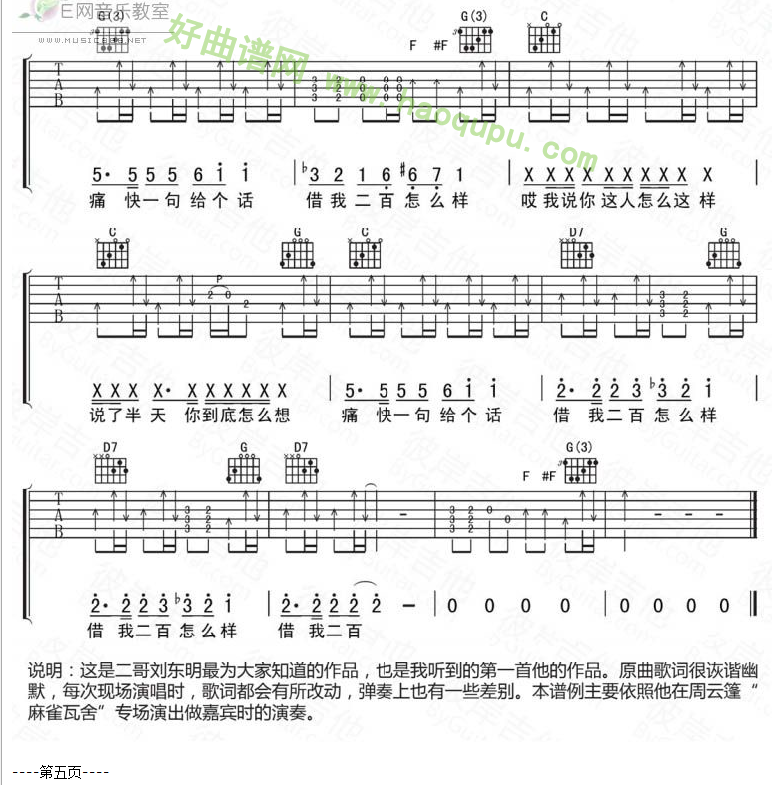 《一个理想主义者的独白》（刘东明演唱） 吉他谱
