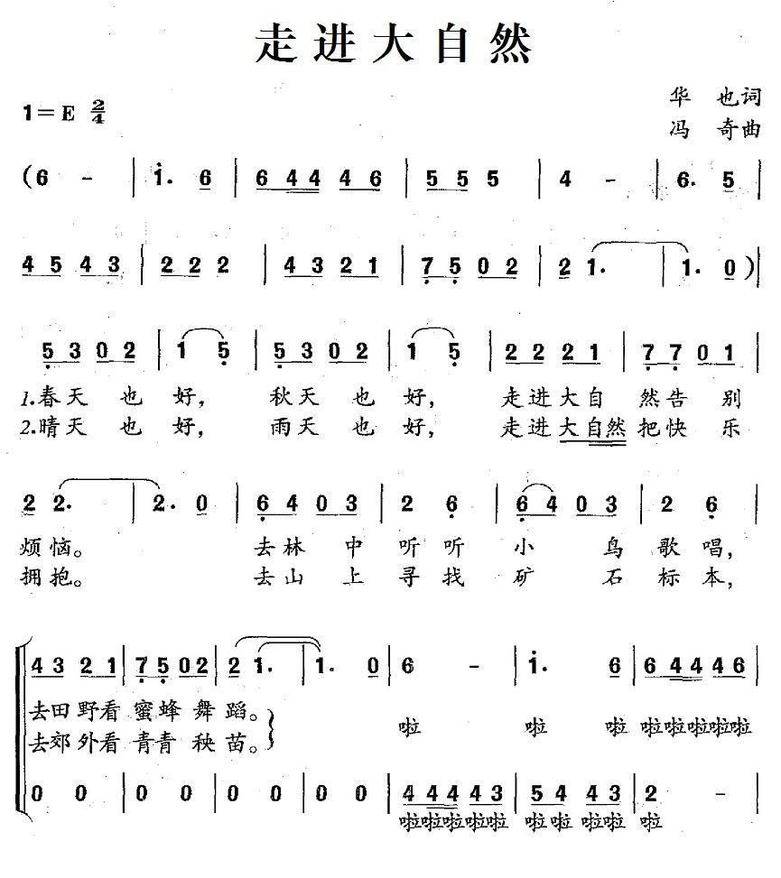 走进大自然简谱(冯奇作曲)