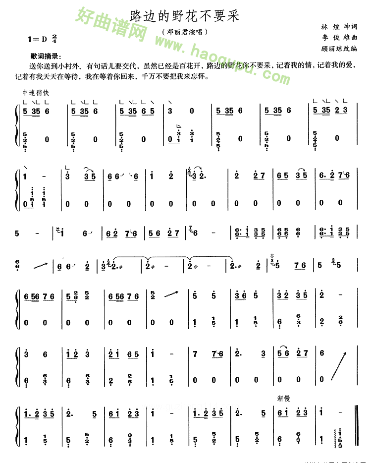 《路边的野花不要采》古筝曲谱