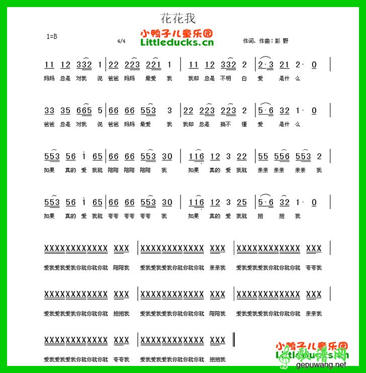 花花我简谱