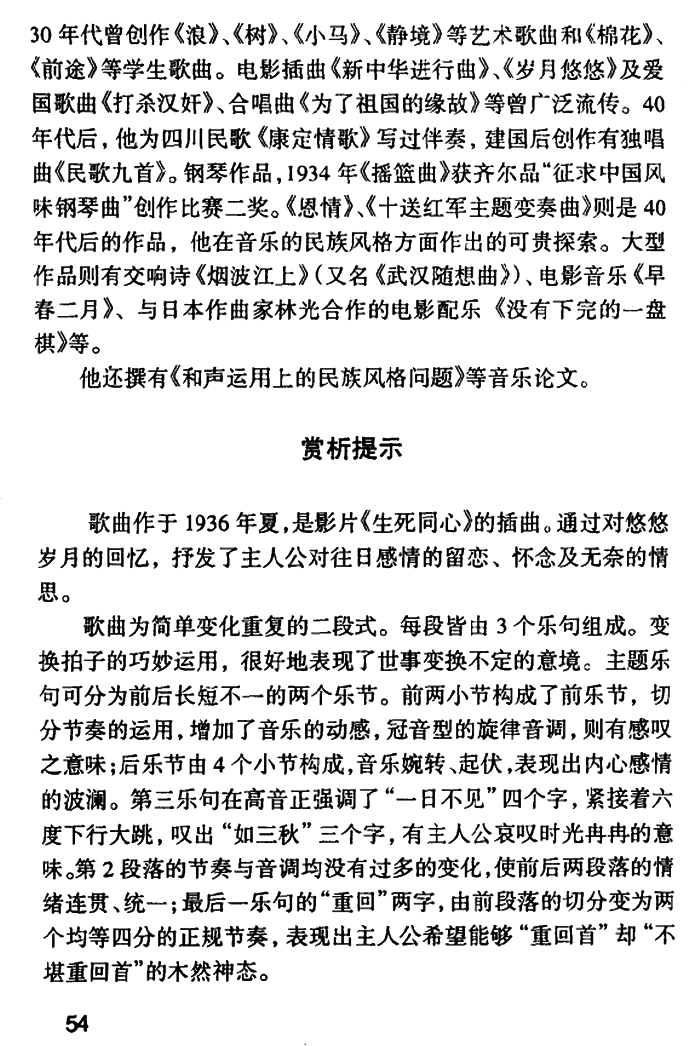岁月悠悠（江定仙曲 黄嘉谟词）