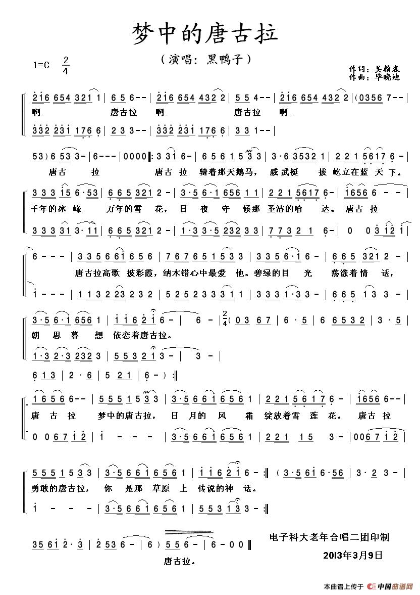 梦中的唐古拉合唱谱