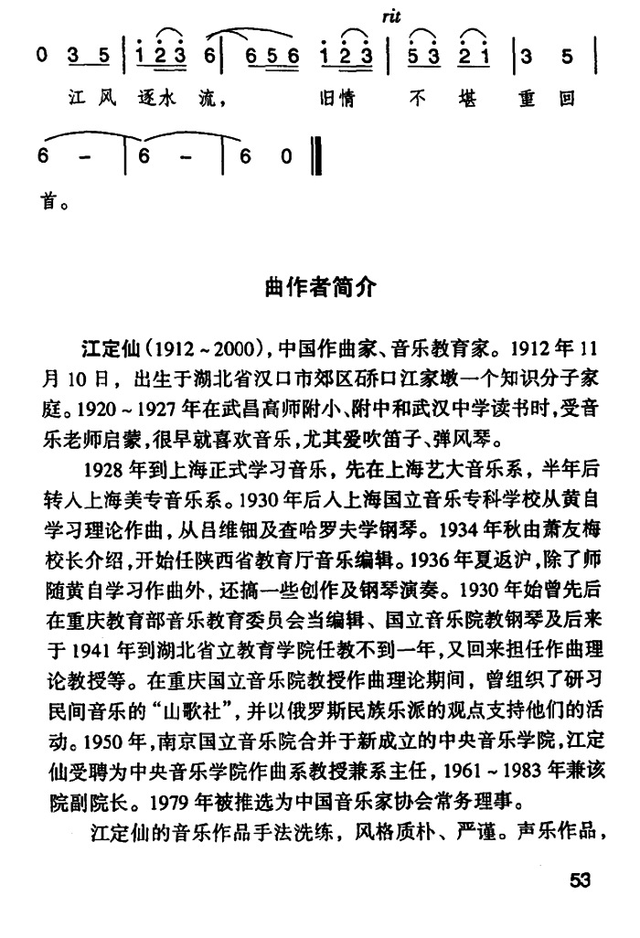 岁月悠悠（江定仙曲 黄嘉谟词）