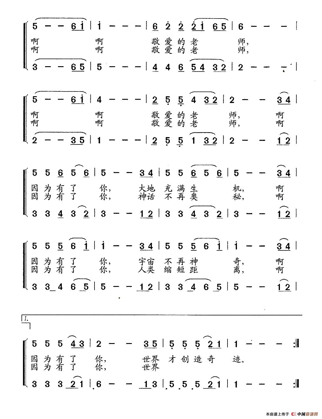 老师，因为有了你合唱谱