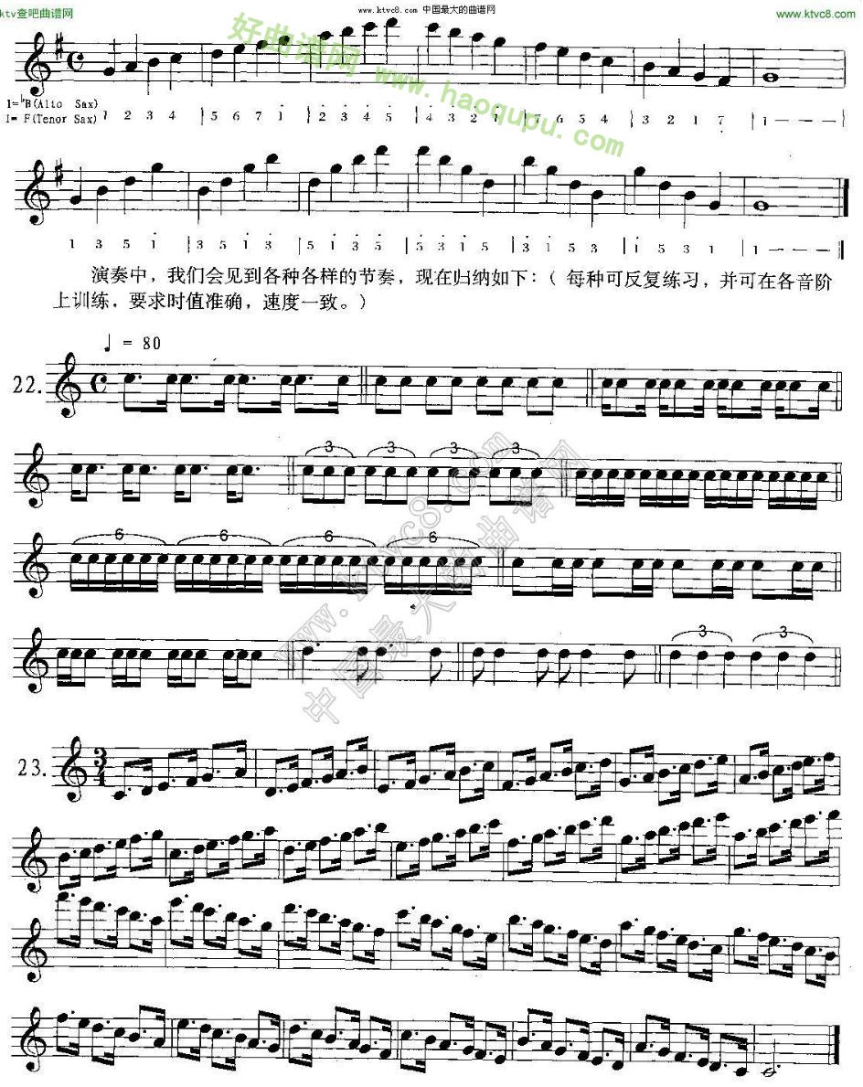 《G大调基本练习曲》（二） 萨克斯简谱