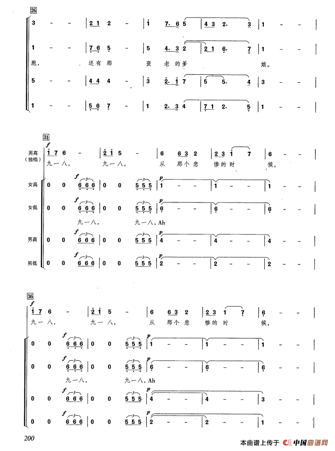 松花江上（黄飞立编合唱版）合唱谱