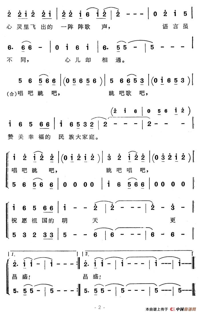 兄弟情（王晓岭词 晓藕等曲）合唱谱