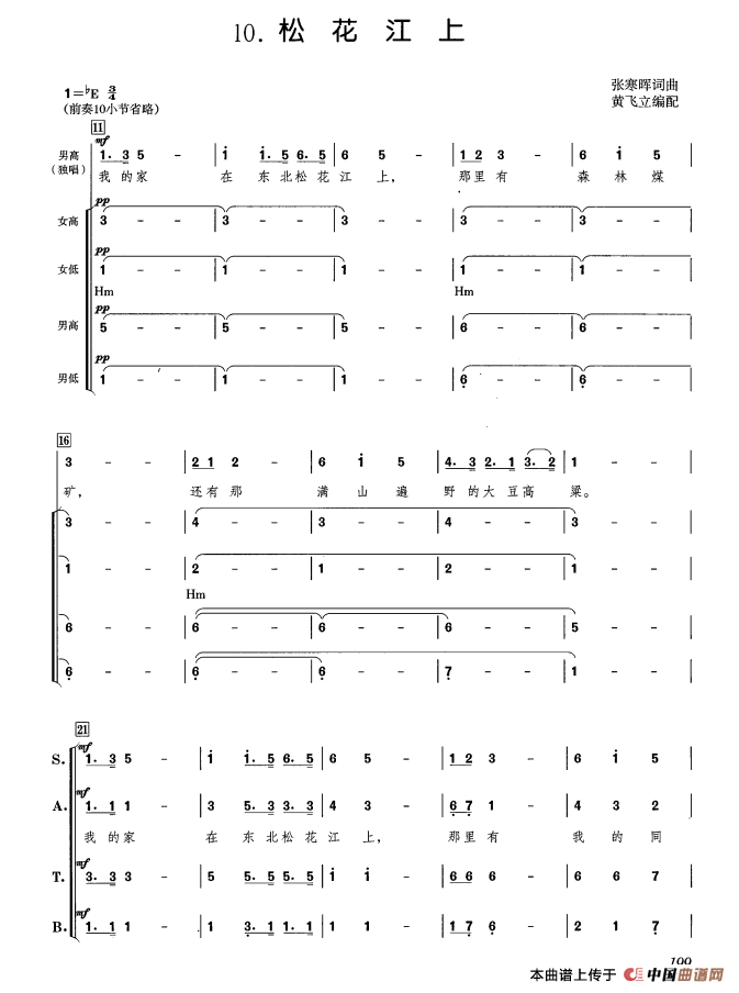 松花江上（黄飞立编合唱版）合唱谱