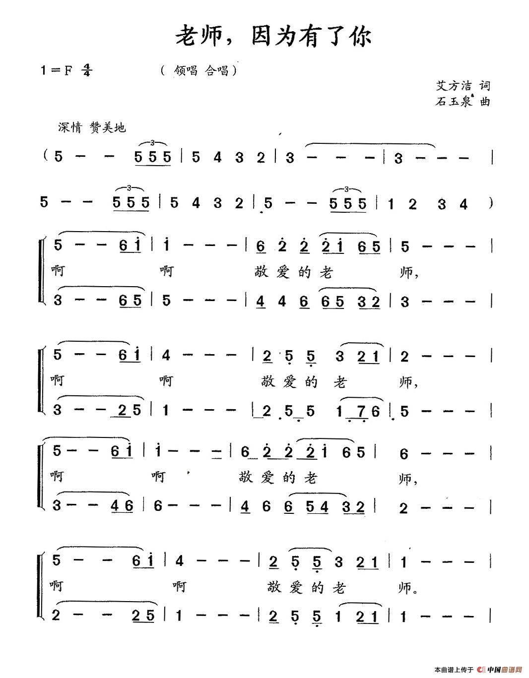 老师，因为有了你合唱谱