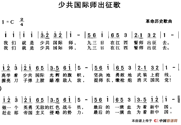 少共国际师出征歌