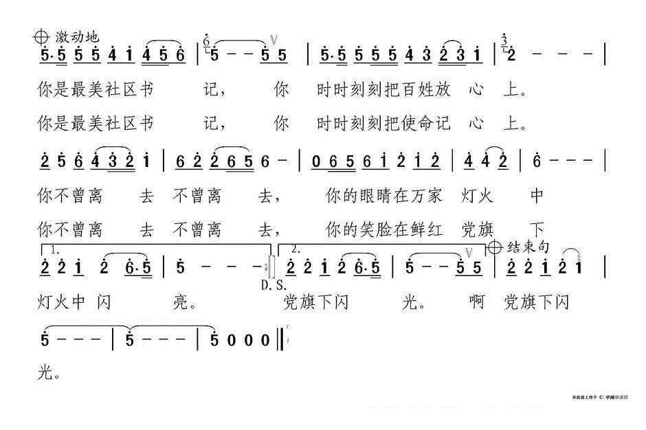 党旗下的笑脸