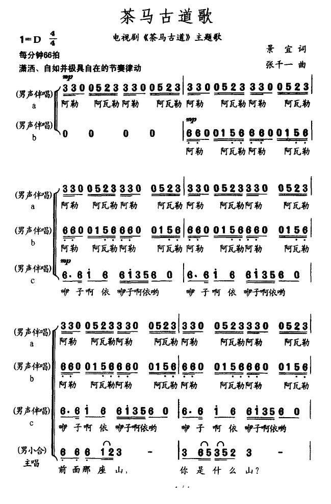 茶马古道歌简谱(张千一作曲)