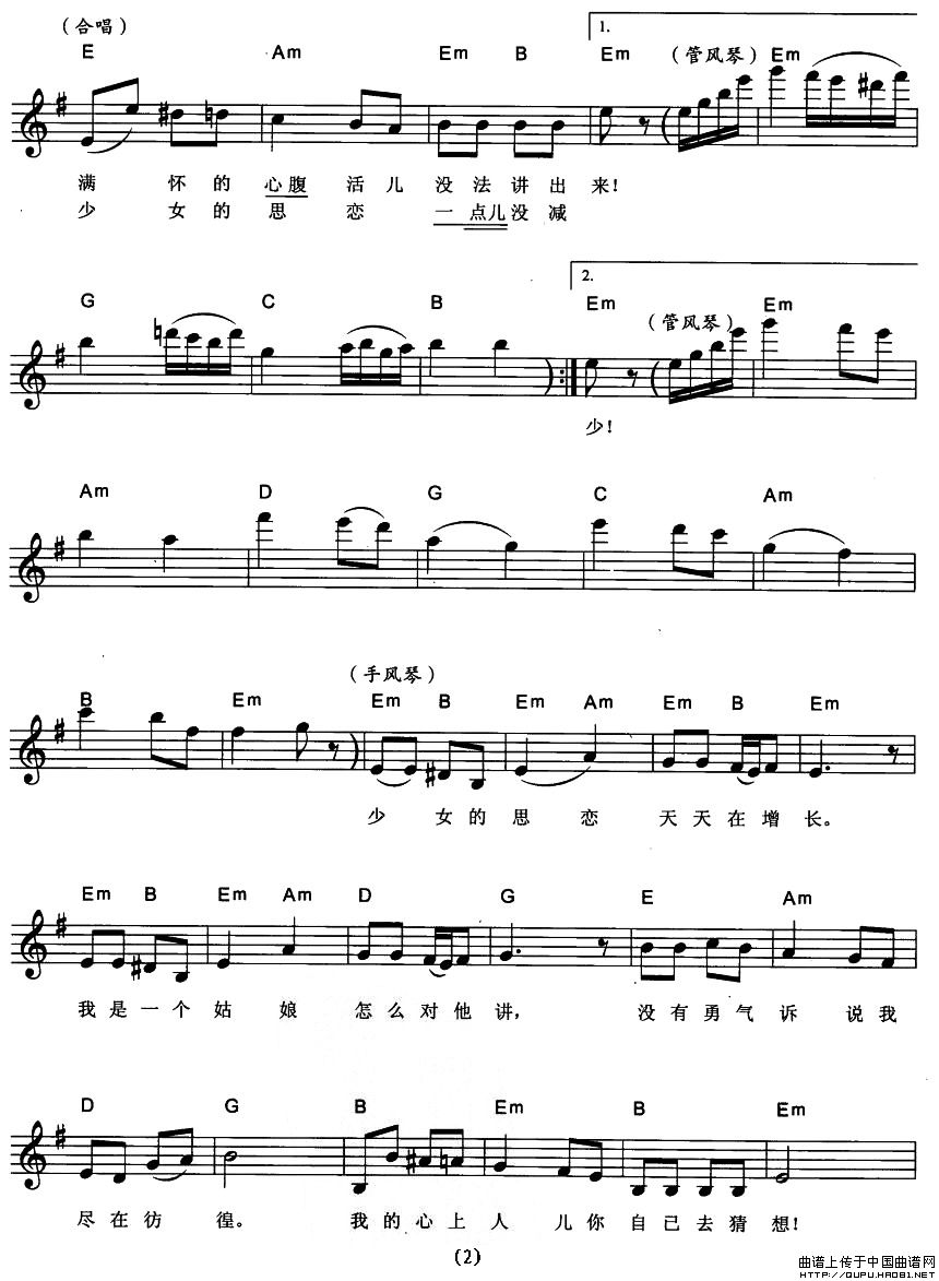 红莓花儿开电影《幸福生活》的插曲电子琴谱