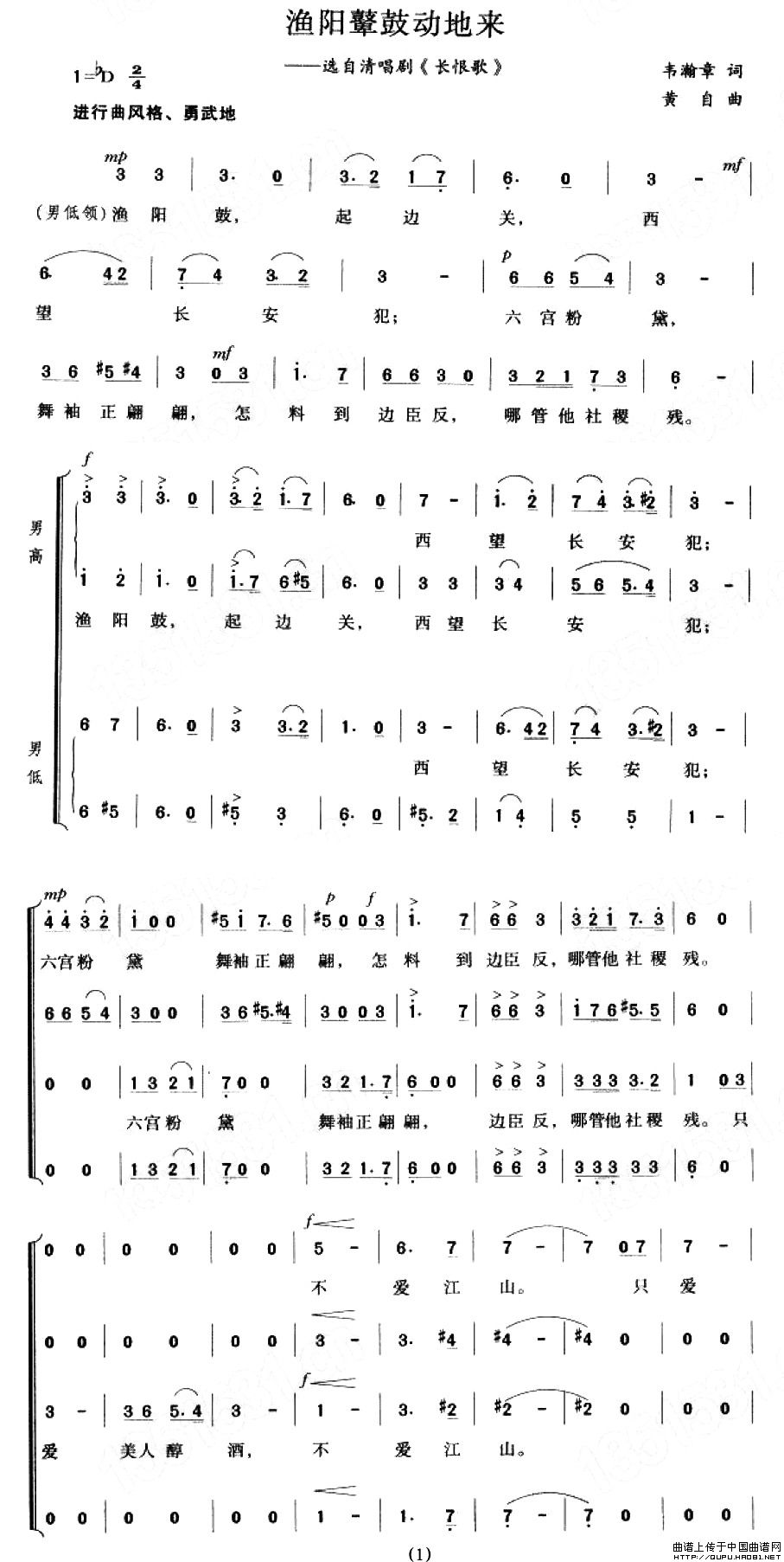 渔阳鼙鼓动地来（选自清唱剧《长恨歌》）合唱谱