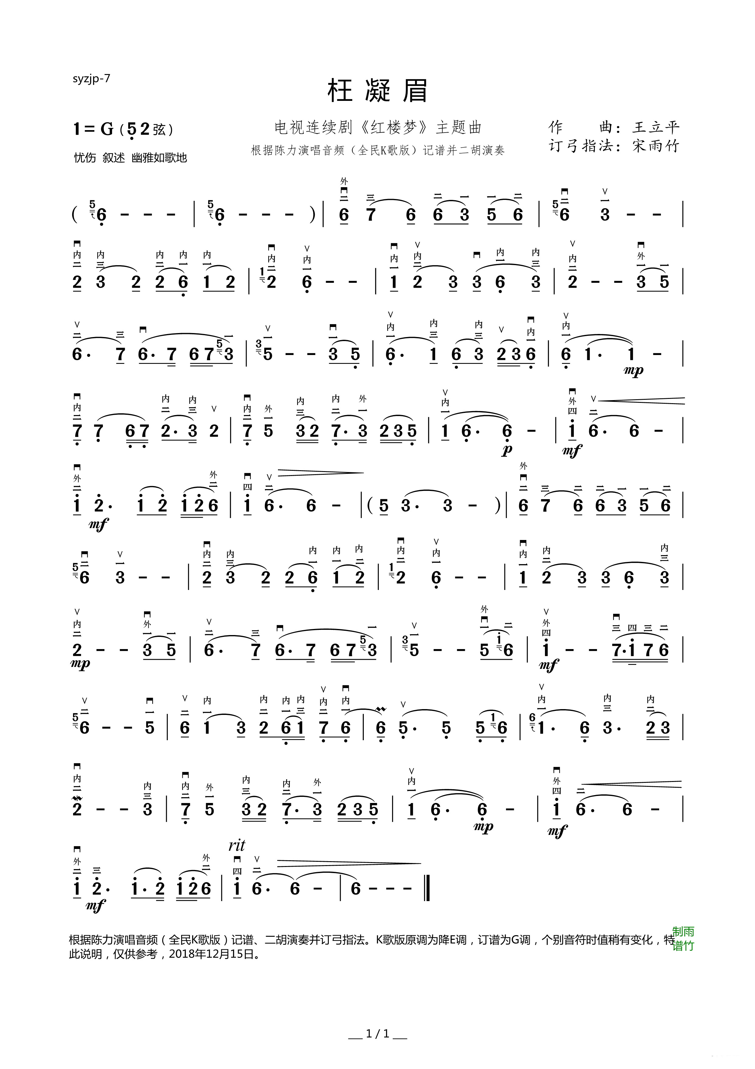 枉凝眉（王立平曲 王立平词 宋雨竹演唱）