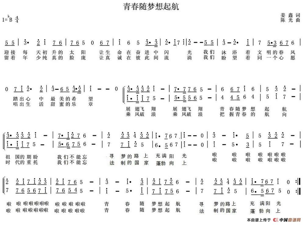 青春随梦想起航合唱谱