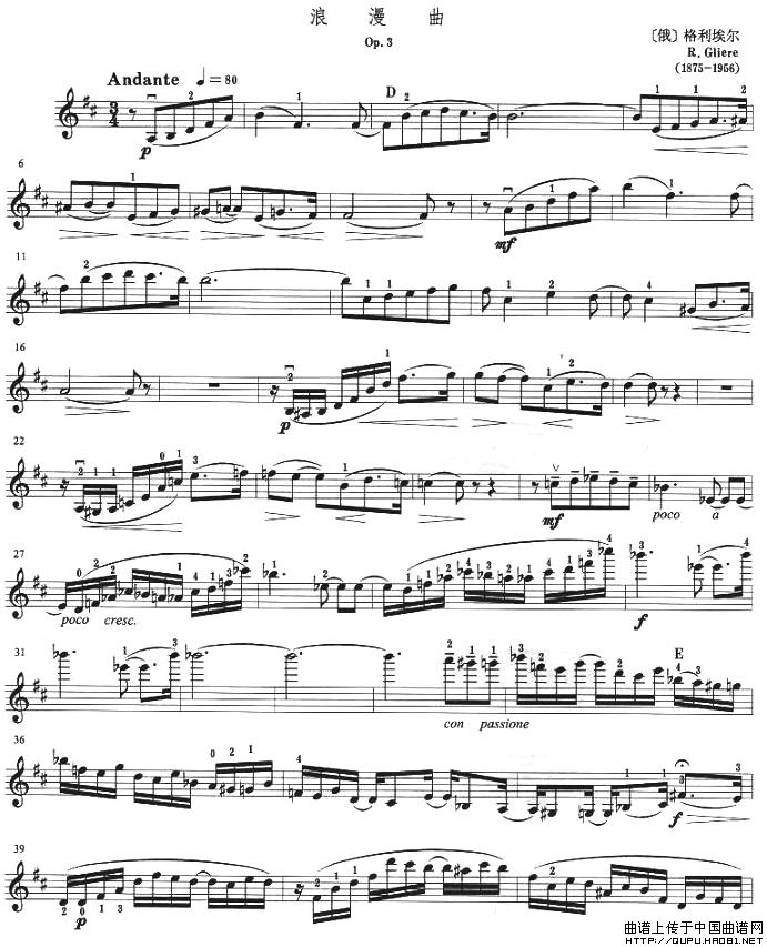 浪漫曲（格利埃尔作曲版）小提琴谱