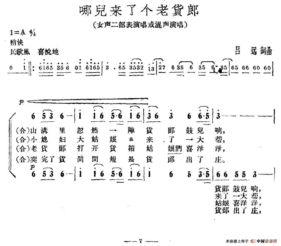 哪儿来了个老货郎合唱谱