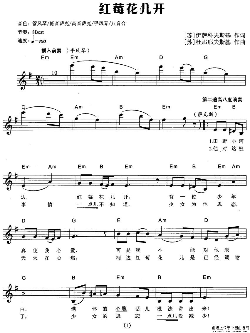 红莓花儿开电影《幸福生活》的插曲电子琴谱