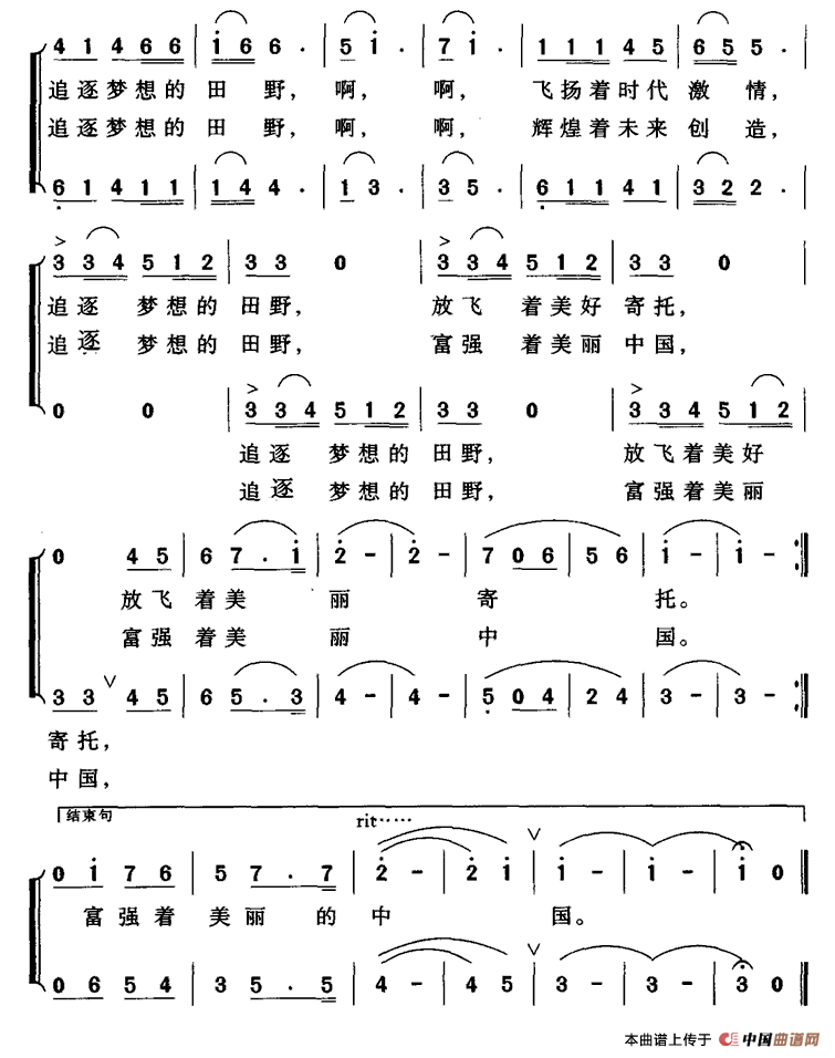 追逐梦想的田野（邝厚勤词 魏景舒曲）合唱谱