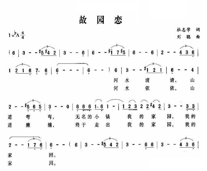 故园恋（刘聪曲 杜志学词）