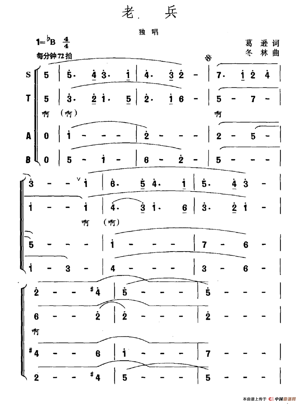 老兵（葛逊词 冬林曲）合唱谱
