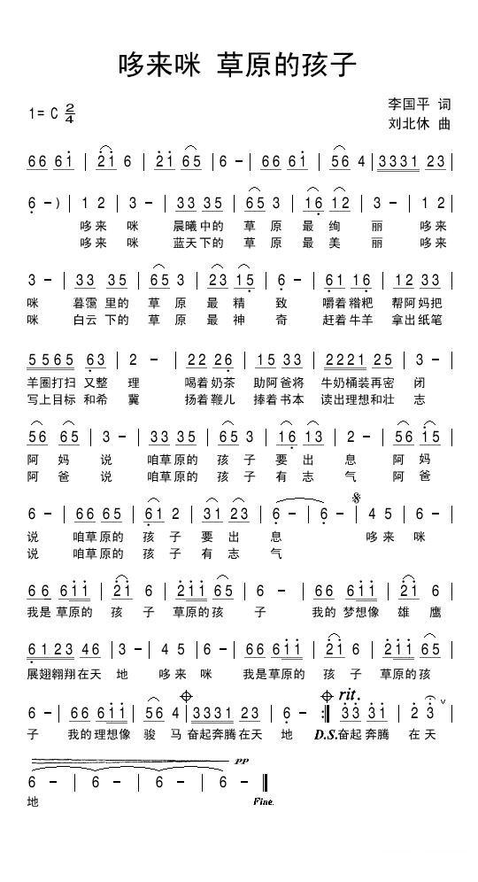 哆来咪 草原的孩子简谱(刘北休作曲)