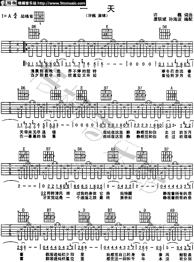 《一天》吉他谱