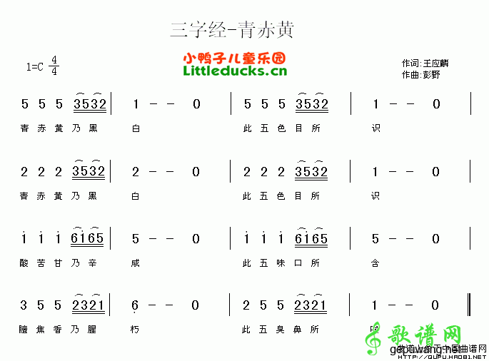 三字经-青赤黄简谱