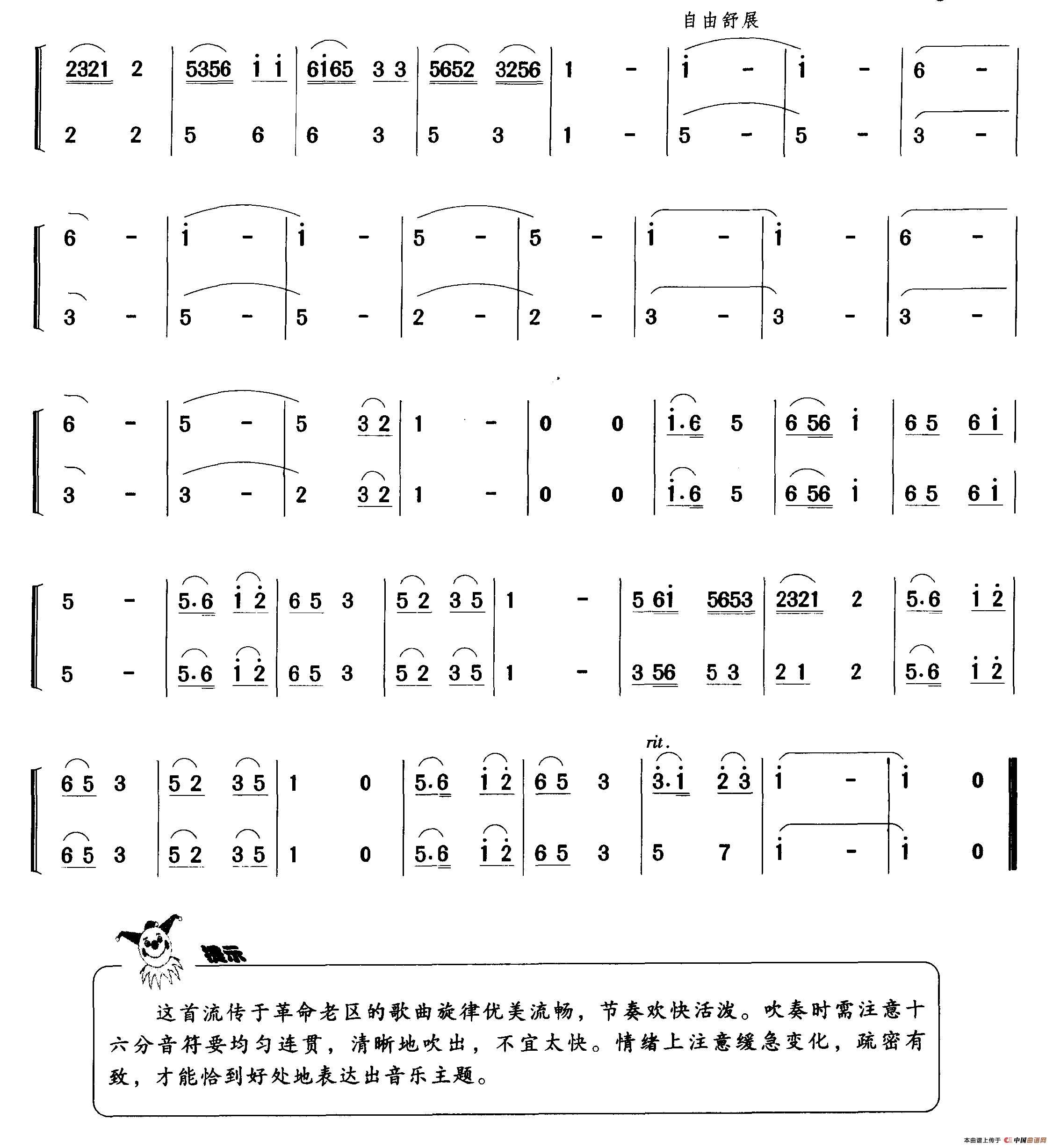 八月桂花遍地开（二重奏）口琴谱
