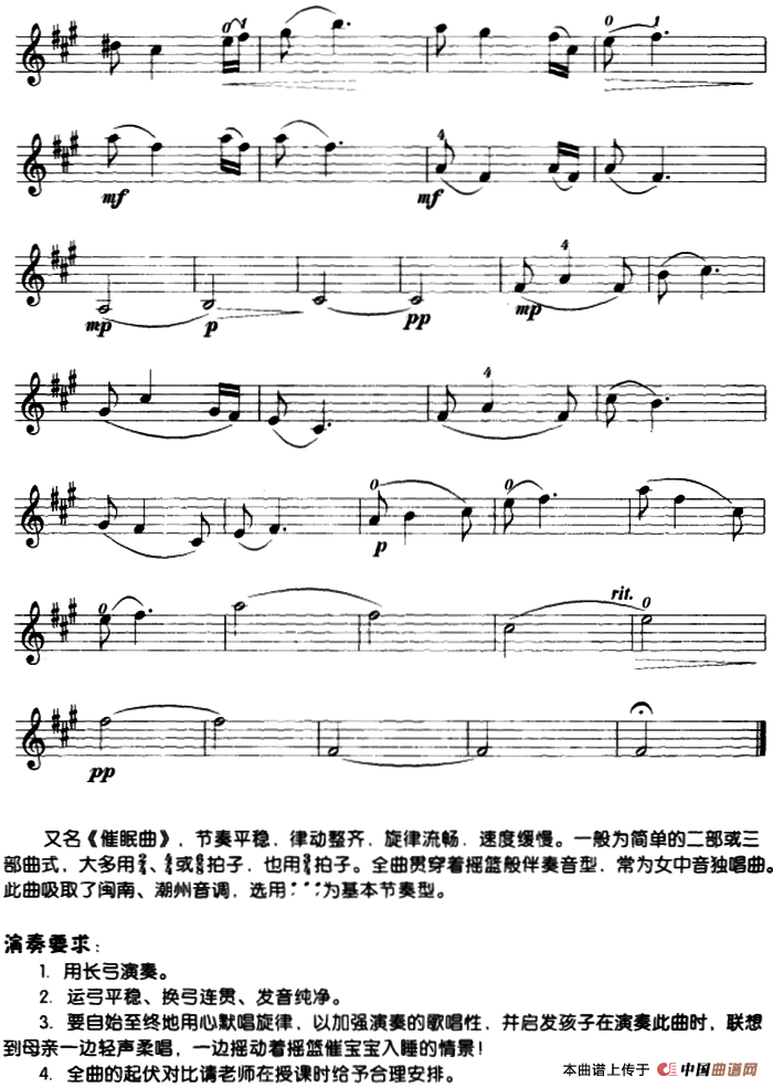 摇篮曲李自立作曲版小提琴谱