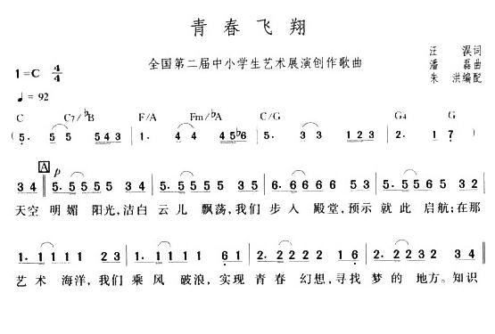 青春飞翔