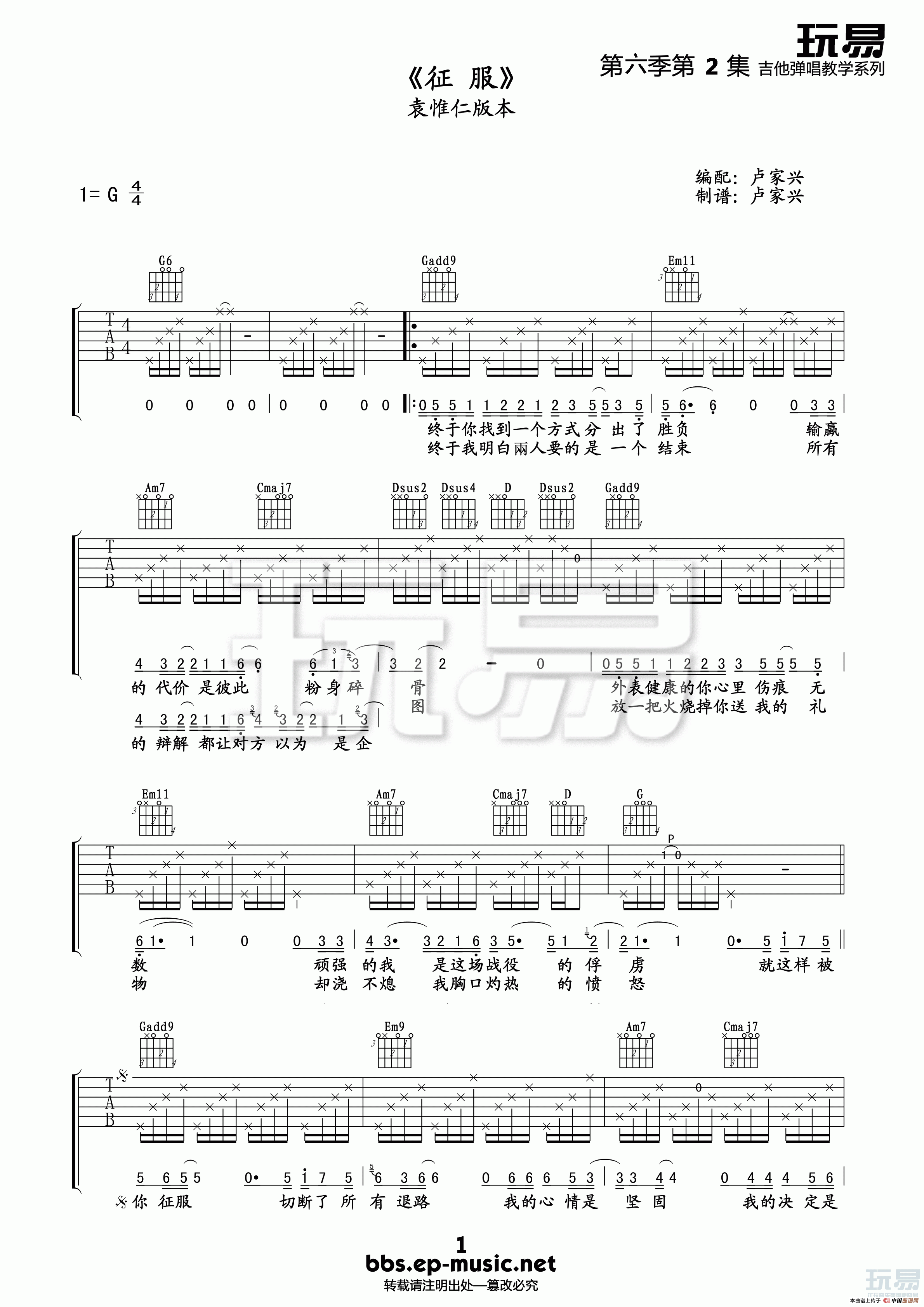 征服（袁惟仁版）吉他谱