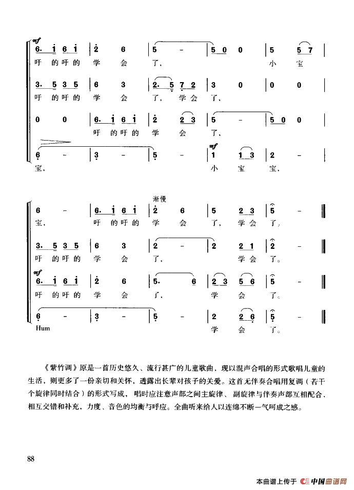 紫竹调（无伴奏混声四部合唱）合唱谱