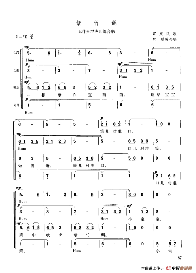 紫竹调（无伴奏混声四部合唱）合唱谱