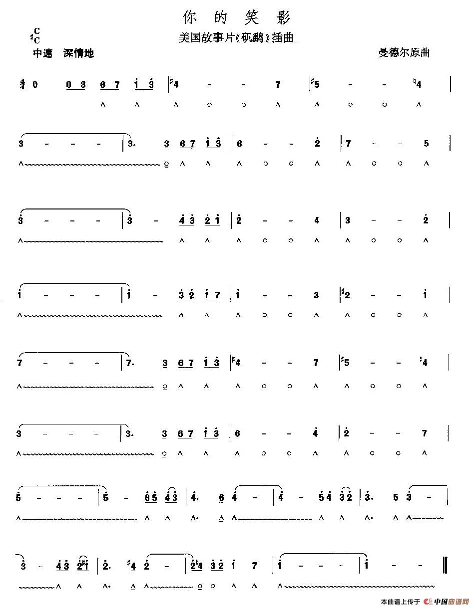 你的笑影口琴谱