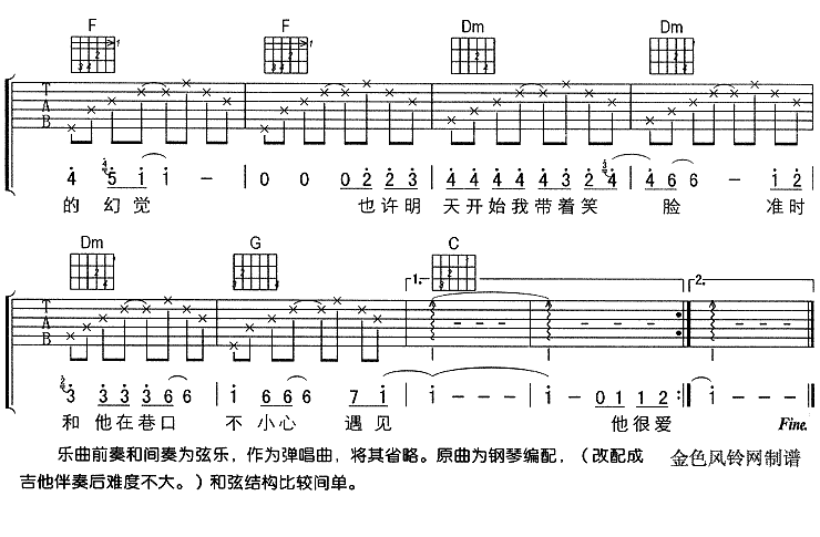 面对男生的房间吉他谱