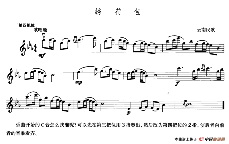 绣荷包（云南民歌）小提琴谱