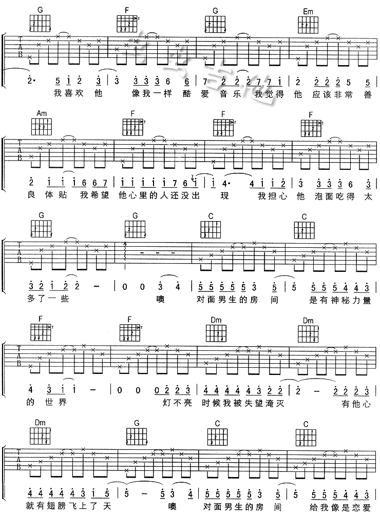 面对男生的房间吉他谱