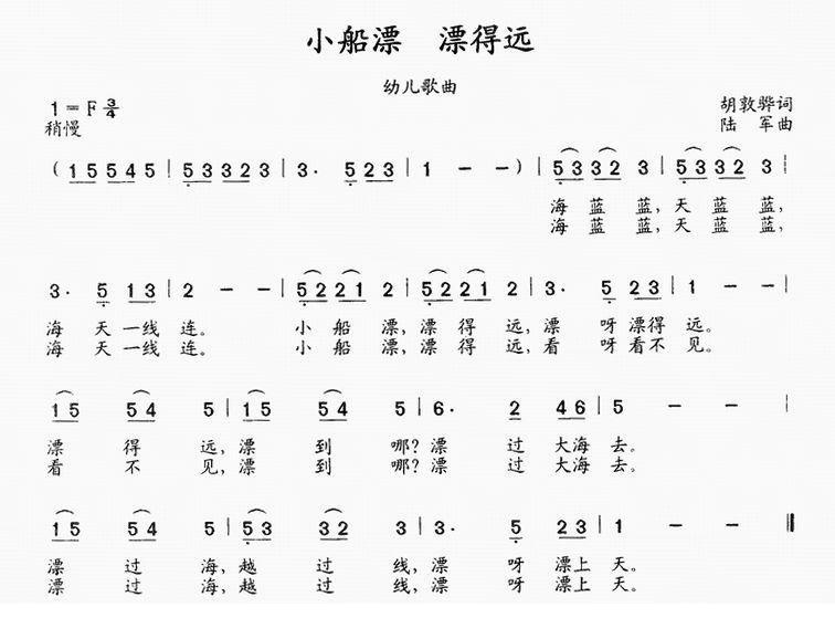 小船漂，漂得远简谱(陆军作曲)