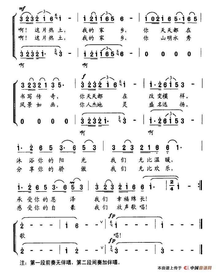 啊，这片热土（独唱+伴唱）合唱谱