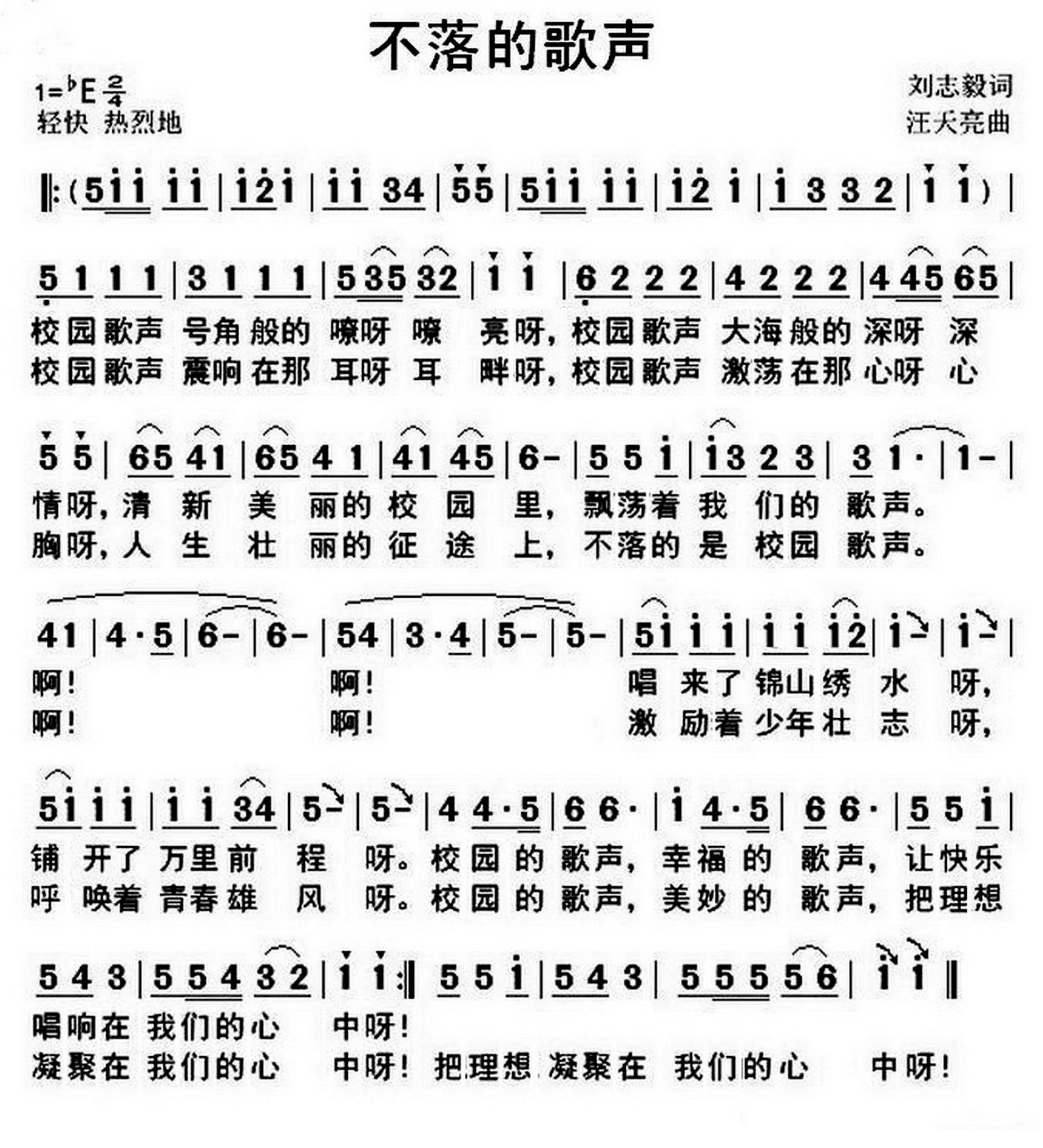 不落的歌声简谱(汪天亮作曲)