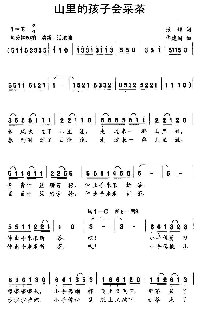 山里的孩子会采茶简谱(华建国作曲)