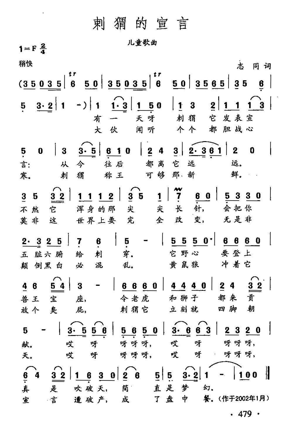 田光歌曲选-368刺猬的宣言（田光曲 田光词）